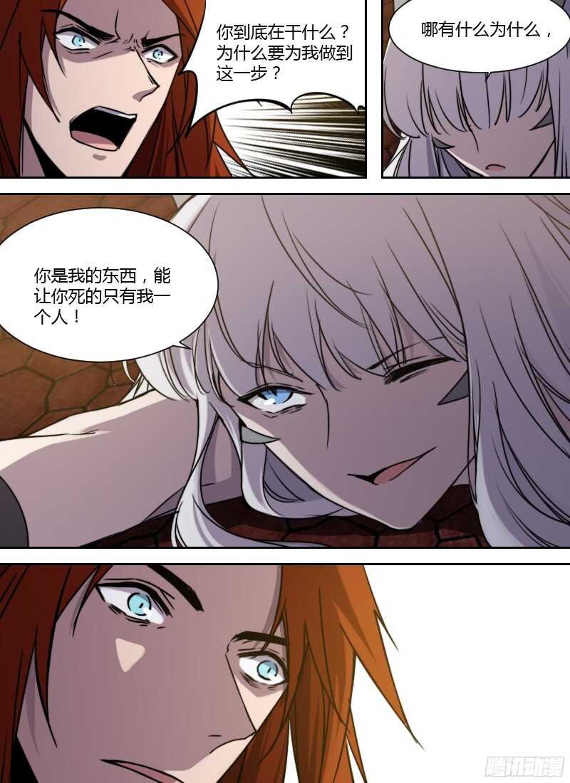 🍱时空幸存者 第221话 站边 第13页