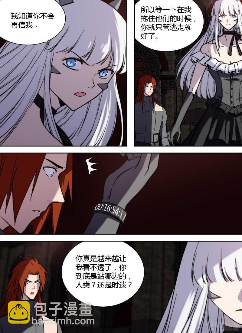 🍱时空幸存者 第221话 站边 第2页