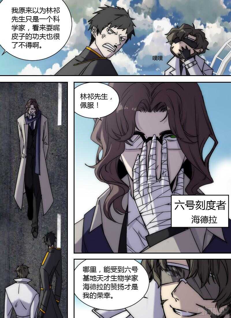 🍱时空幸存者 第223话 刺杀 第10页