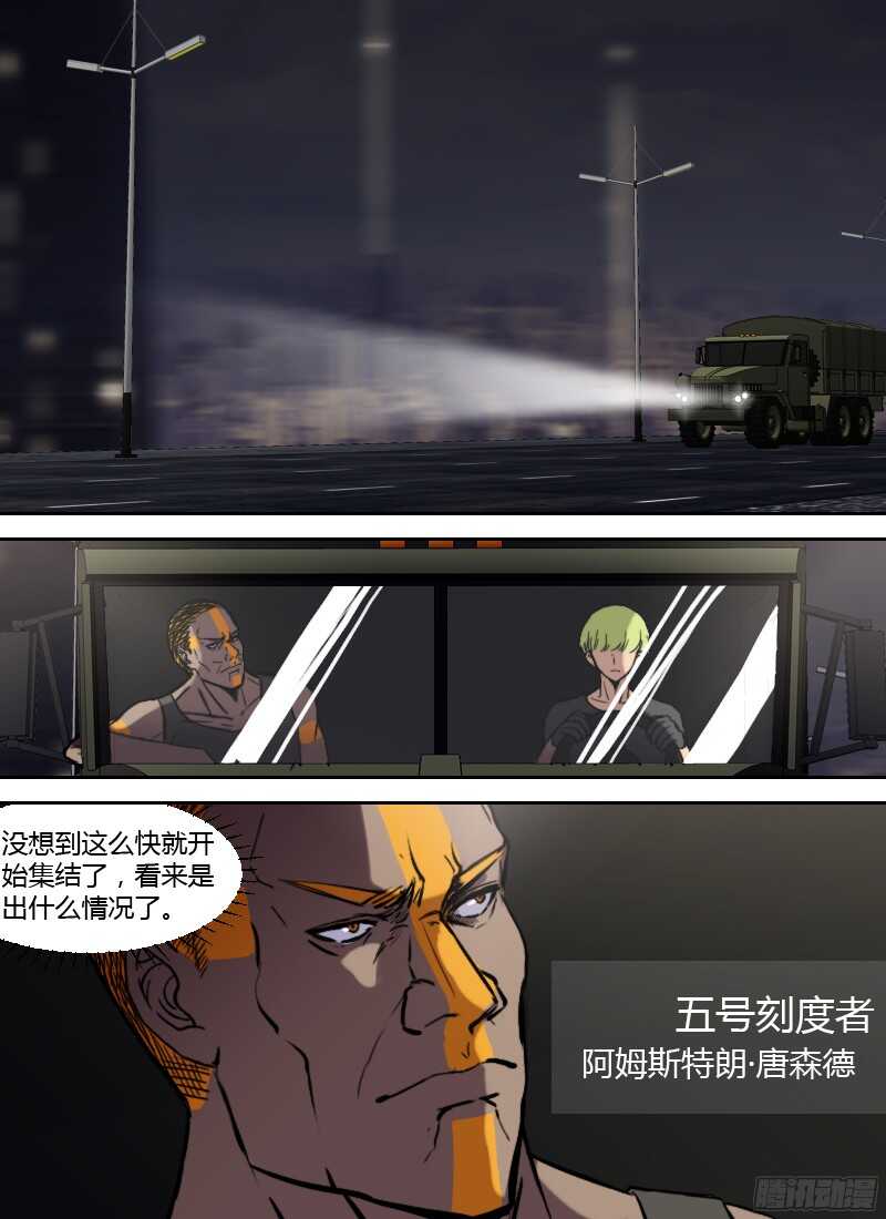 🍱时空幸存者 第223话 刺杀 第3页