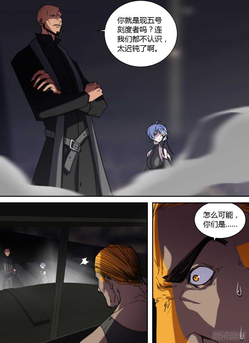 🍱时空幸存者 第223话 刺杀 第6页