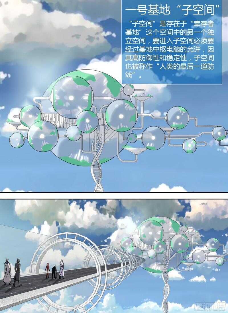 🍱时空幸存者 第223话 刺杀 第7页