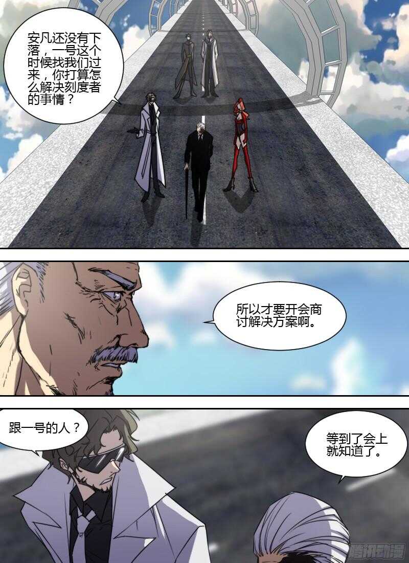 🍱时空幸存者 第223话 刺杀 第8页