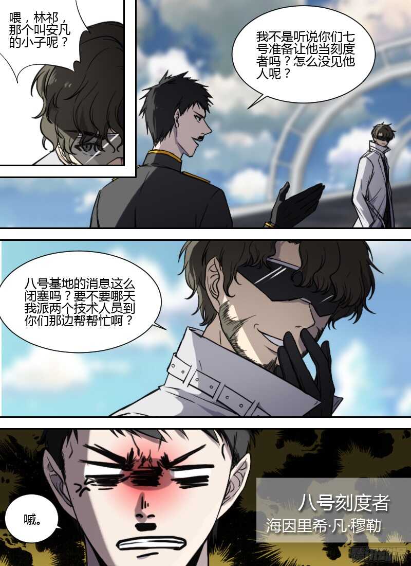 🍱时空幸存者 第223话 刺杀 第9页