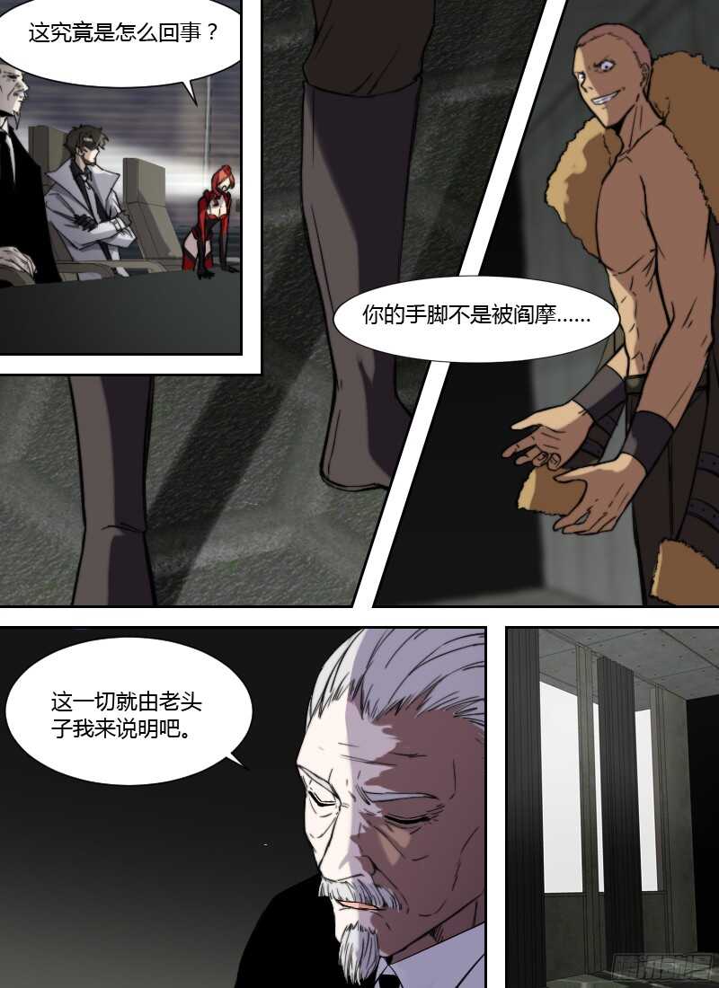 🍱时空幸存者 第225话 鸿门宴 第1页