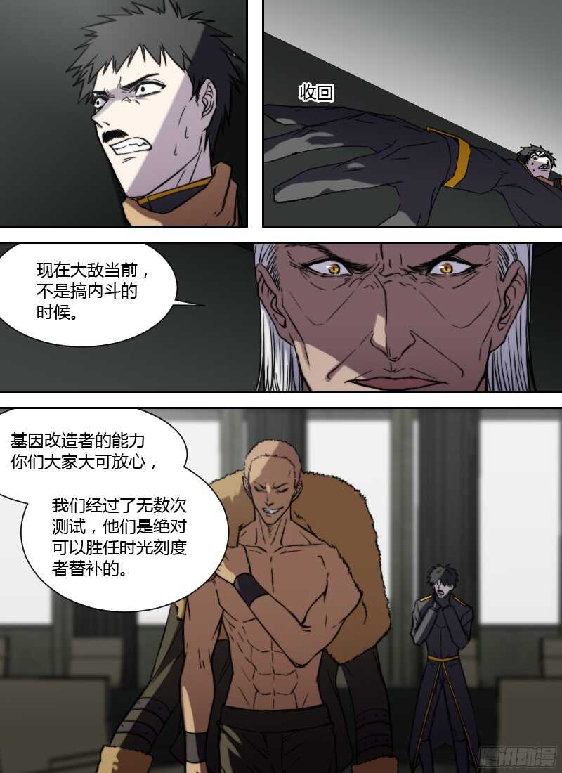 🍱时空幸存者 第225话 鸿门宴 第10页