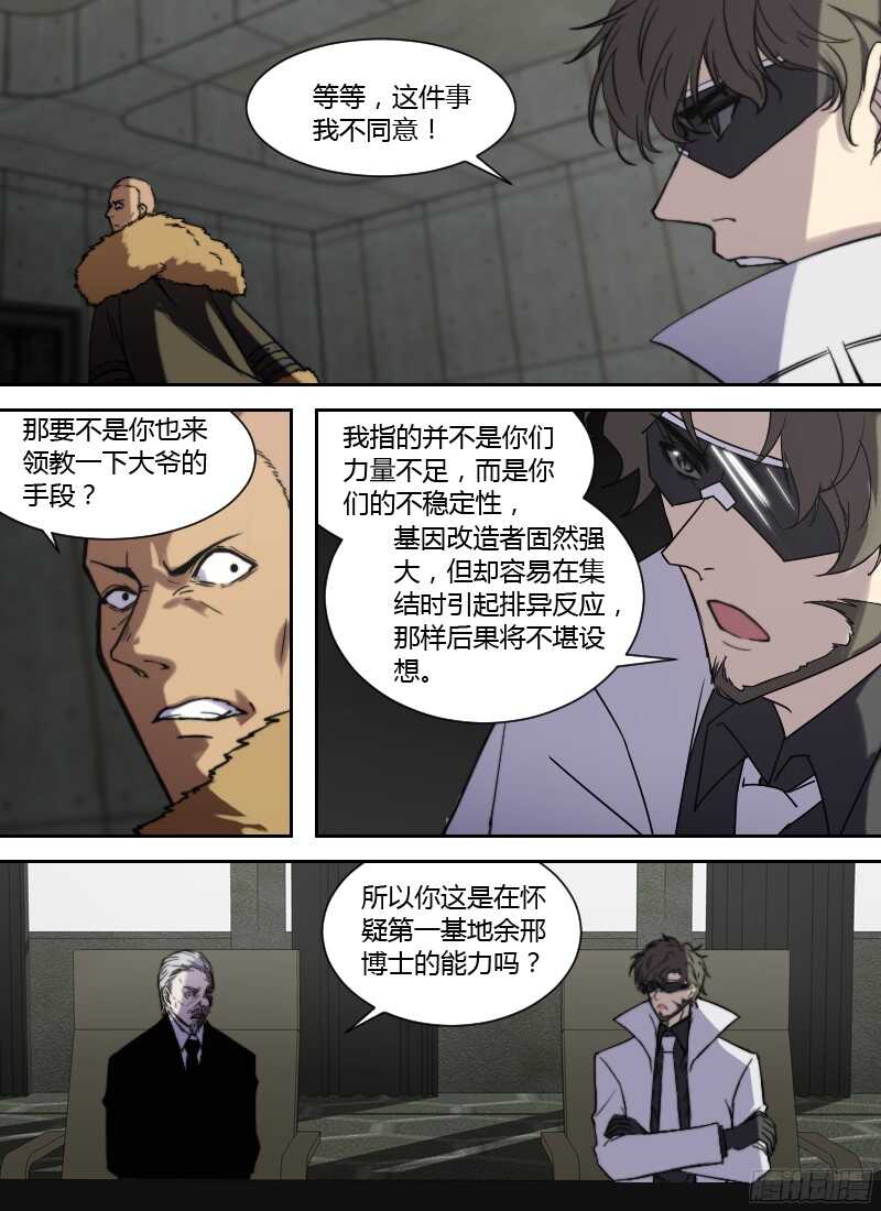 🍱时空幸存者 第225话 鸿门宴 第11页