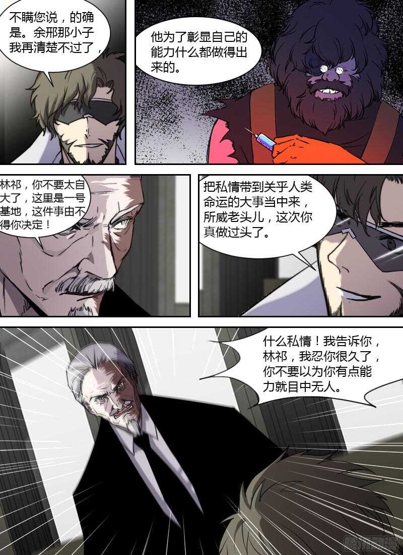🍱时空幸存者 第225话 鸿门宴 第12页