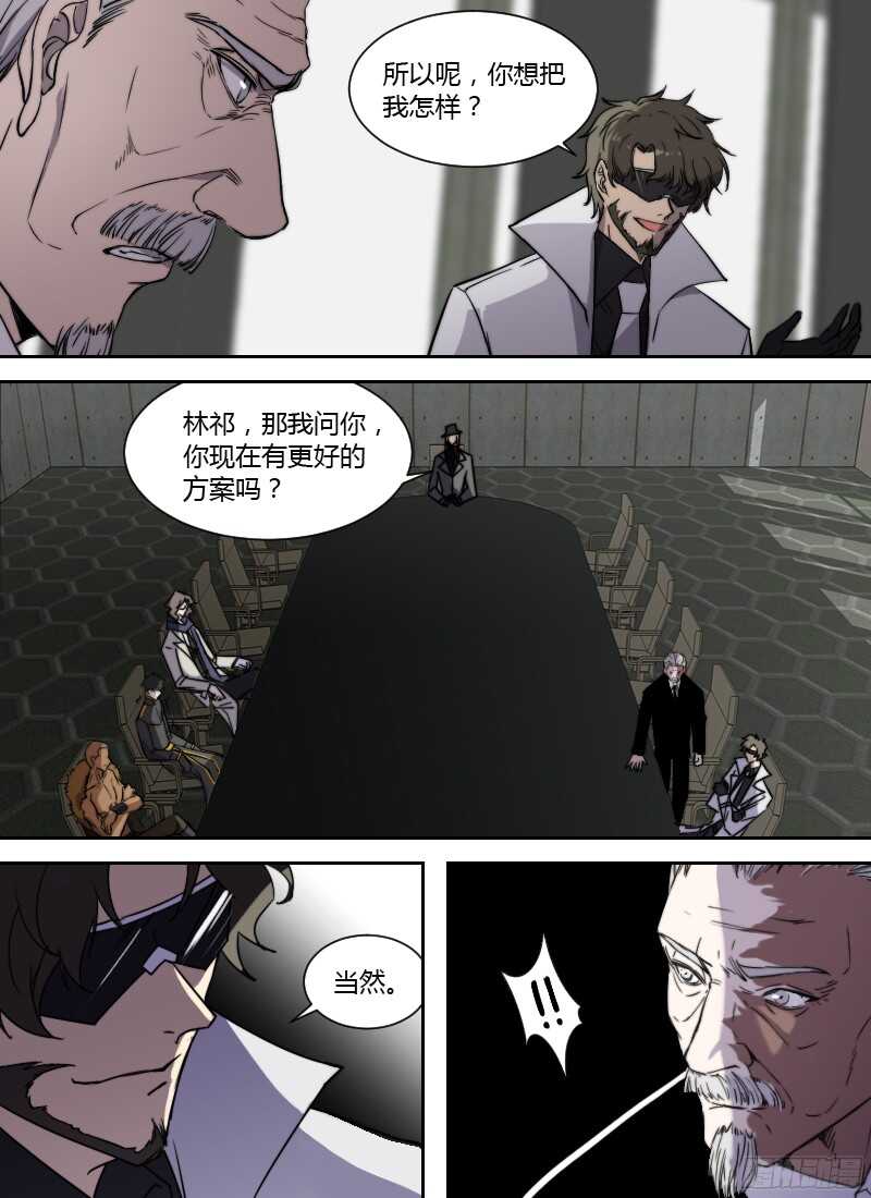 🍱时空幸存者 第225话 鸿门宴 第13页
