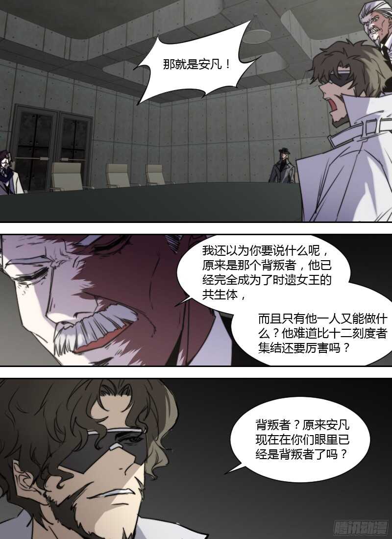 🍱时空幸存者 第225话 鸿门宴 第14页