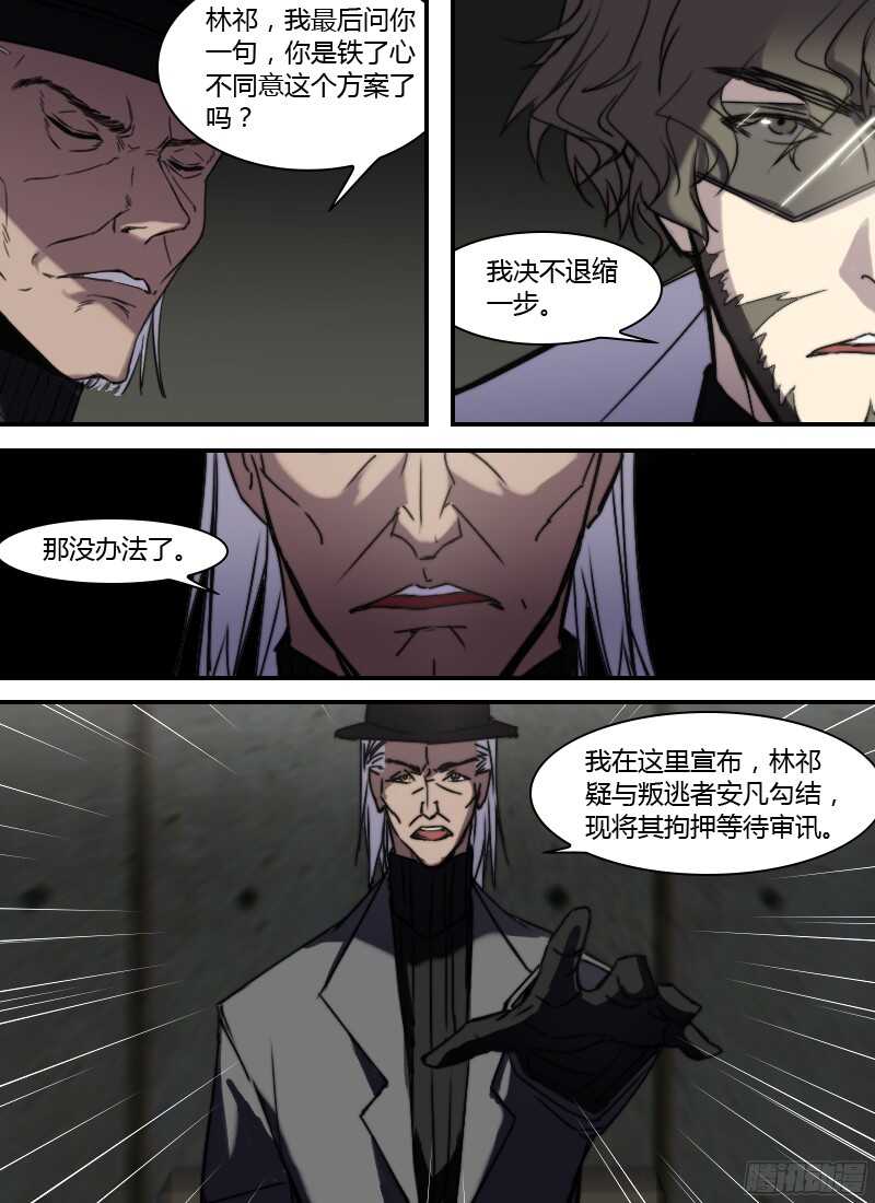 🍱时空幸存者 第225话 鸿门宴 第15页