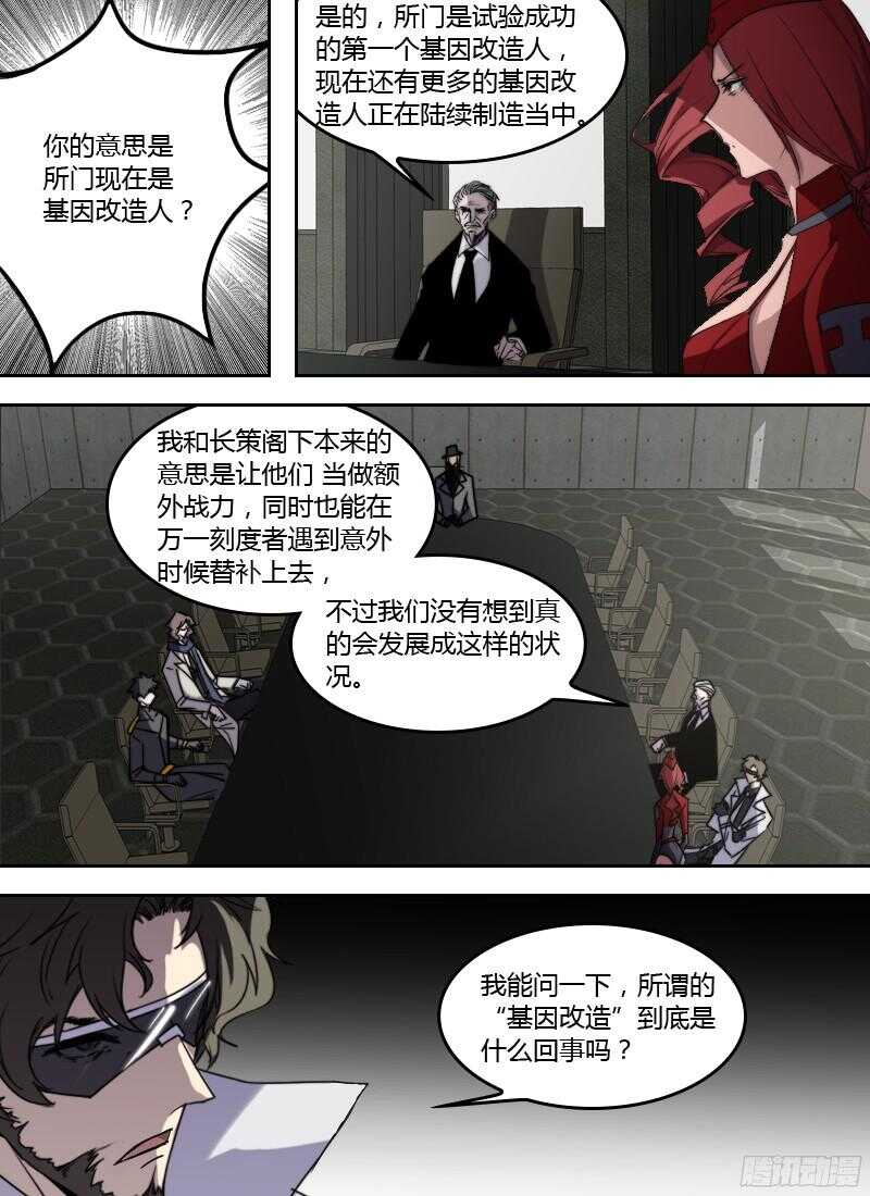 🍱时空幸存者 第225话 鸿门宴 第2页
