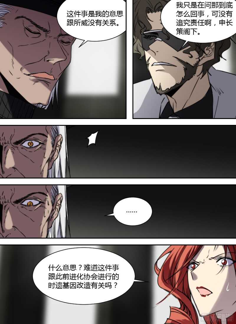 🍱时空幸存者 第225话 鸿门宴 第3页