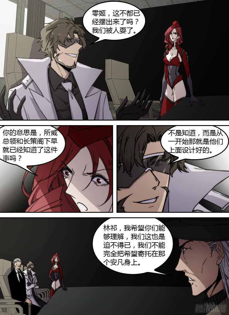 🍱时空幸存者 第225话 鸿门宴 第4页