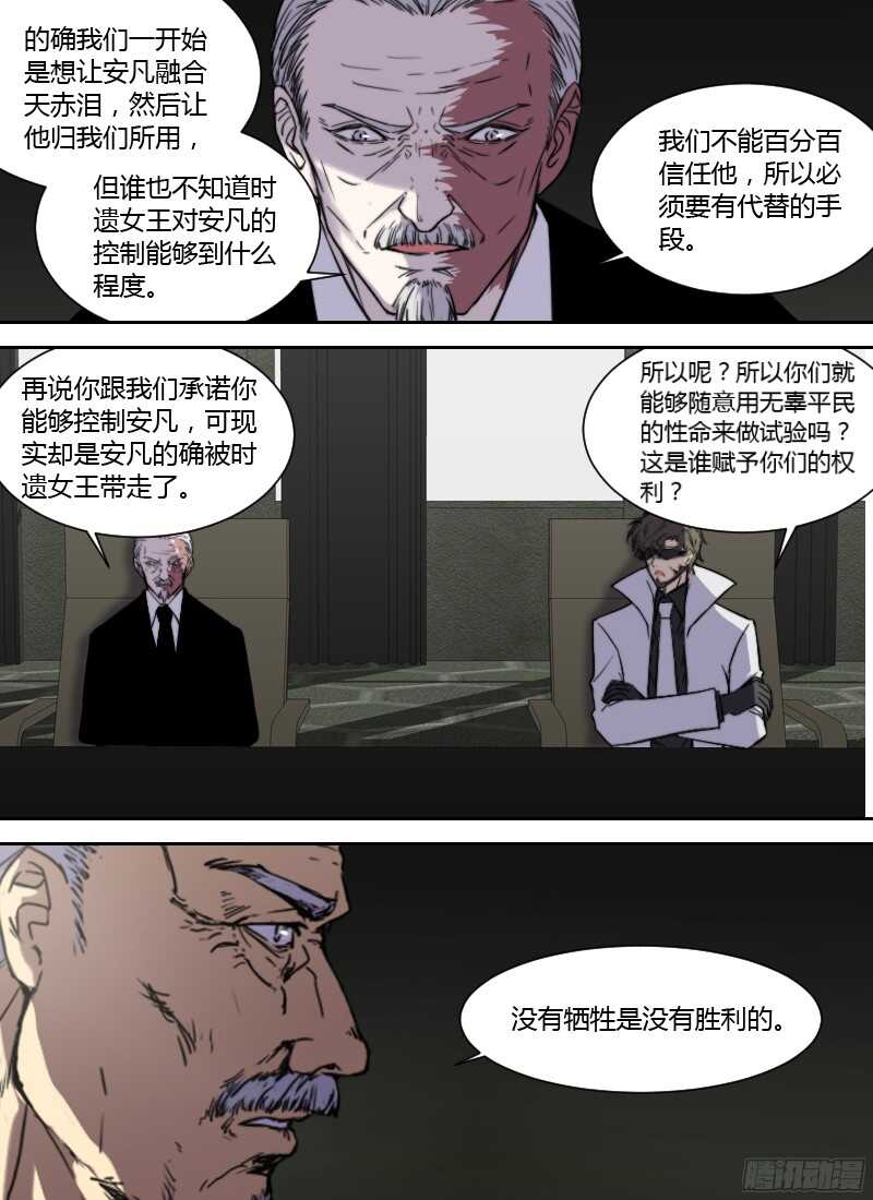 🍱时空幸存者 第225话 鸿门宴 第5页