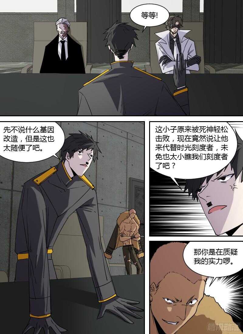 🍱时空幸存者 第225话 鸿门宴 第6页