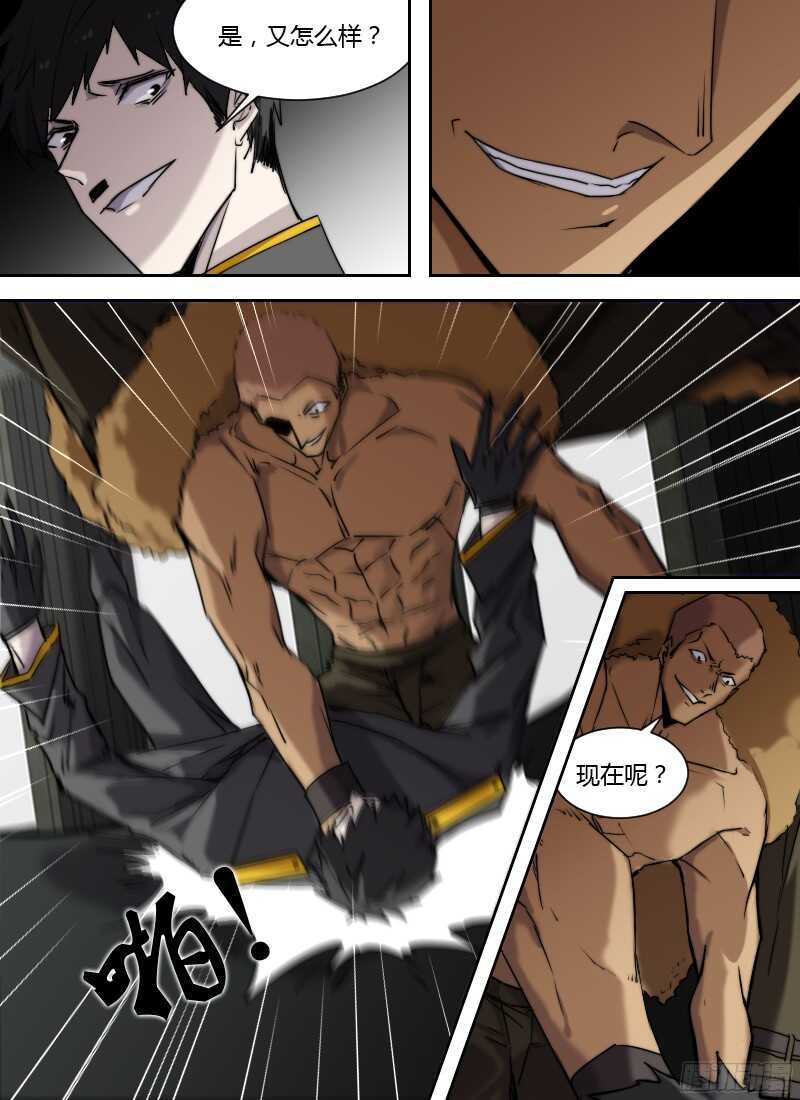 🍱时空幸存者 第225话 鸿门宴 第7页