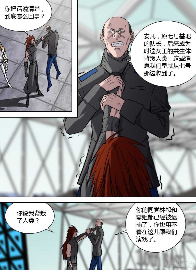 🍱时空幸存者 第227话 意外发现 第1页