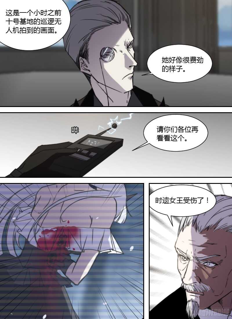 🍱时空幸存者 第227话 意外发现 第10页