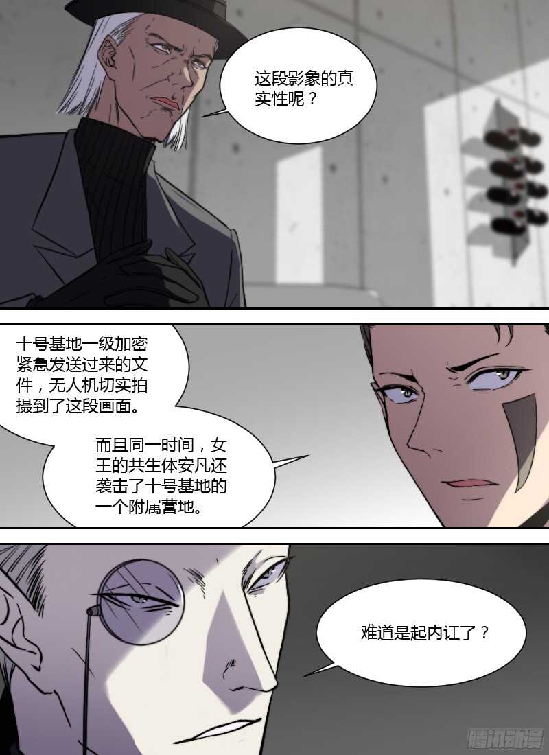 🍱时空幸存者 第227话 意外发现 第11页