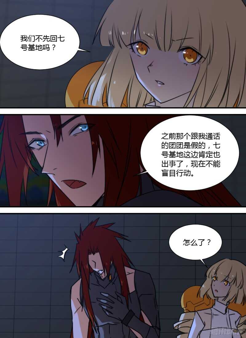 🍱时空幸存者 第227话 意外发现 第15页