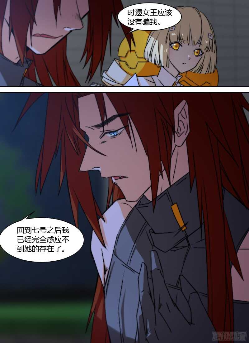 🍱时空幸存者 第227话 意外发现 第16页