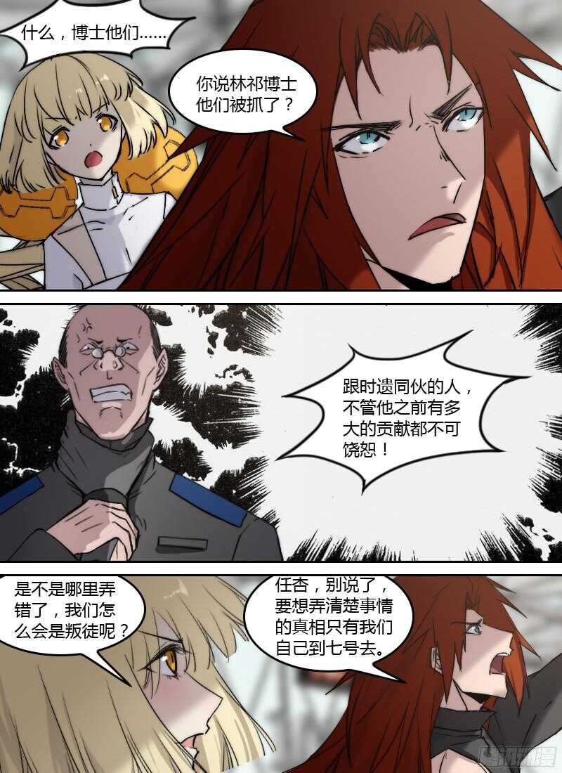 🍱时空幸存者 第227话 意外发现 第2页