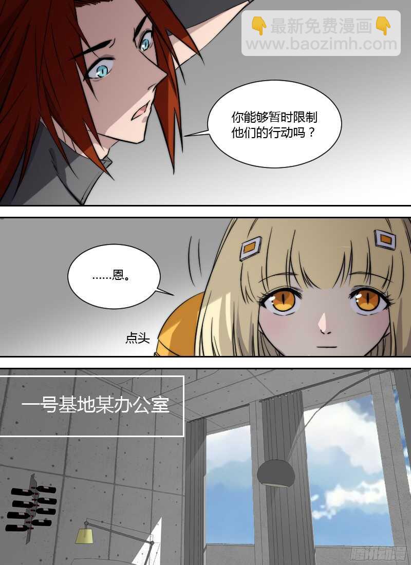 🍱时空幸存者 第227话 意外发现 第3页