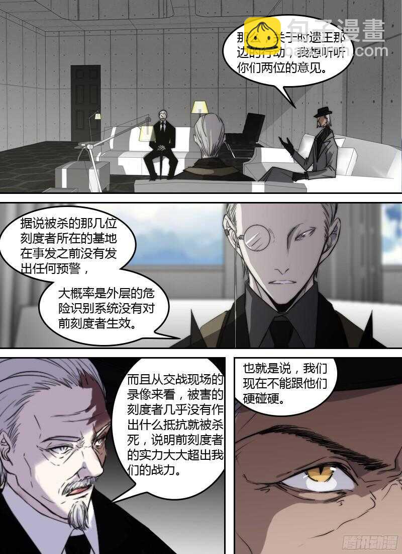 🍱时空幸存者 第227话 意外发现 第4页