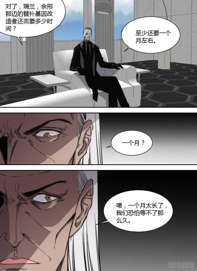🍱时空幸存者 第227话 意外发现 第5页