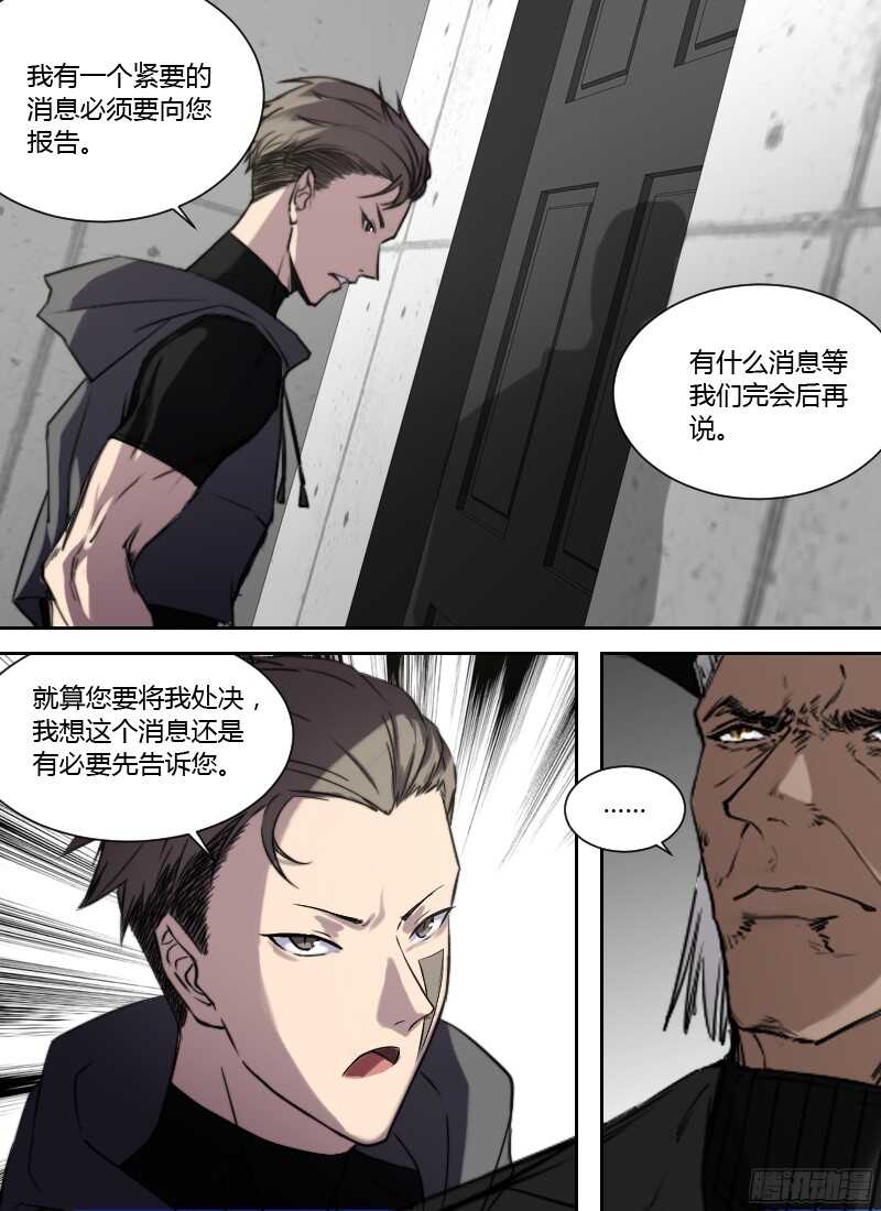 🍱时空幸存者 第227话 意外发现 第7页