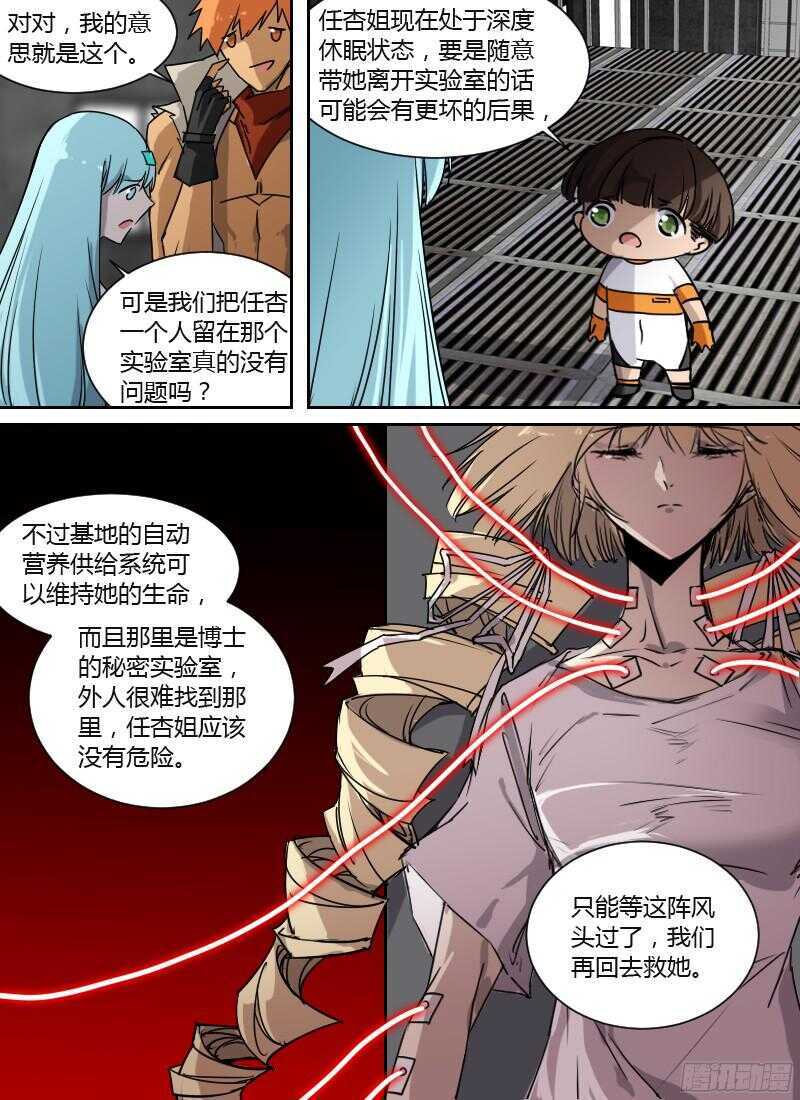 🍱时空幸存者 第229话 柳暗花明 第10页