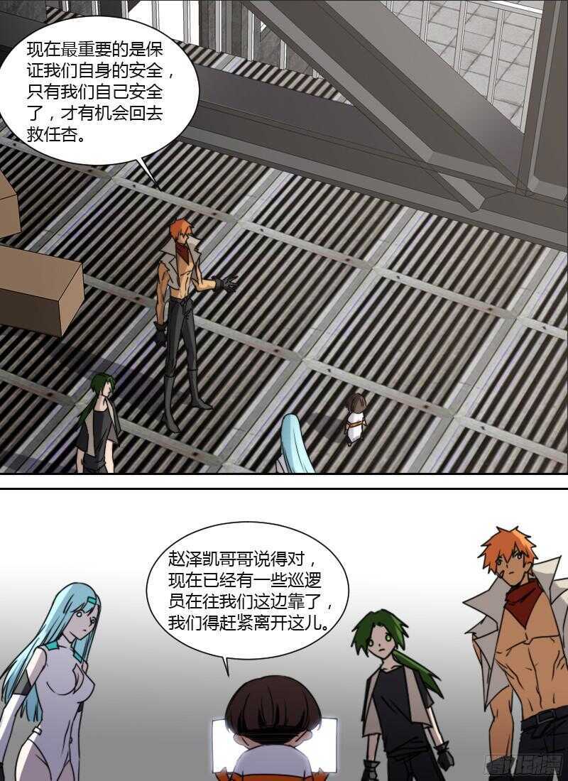 🍱时空幸存者 第229话 柳暗花明 第11页