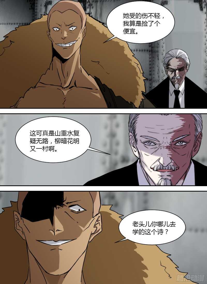 🍱时空幸存者 第229话 柳暗花明 第13页