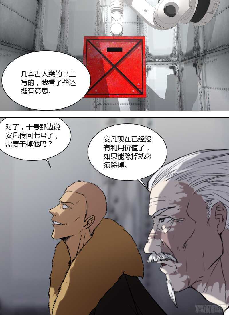 🍱时空幸存者 第229话 柳暗花明 第14页