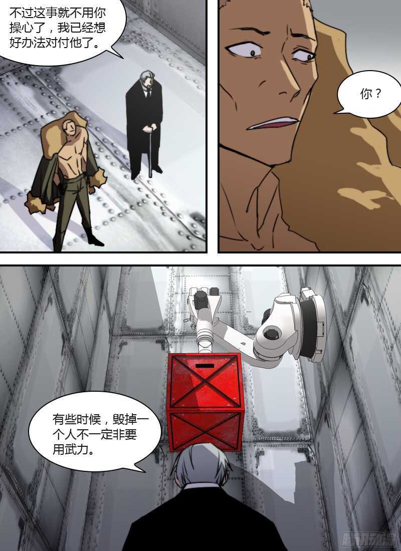 🍱时空幸存者 第229话 柳暗花明 第15页