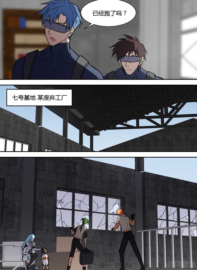 🍱时空幸存者 第229话 柳暗花明 第2页