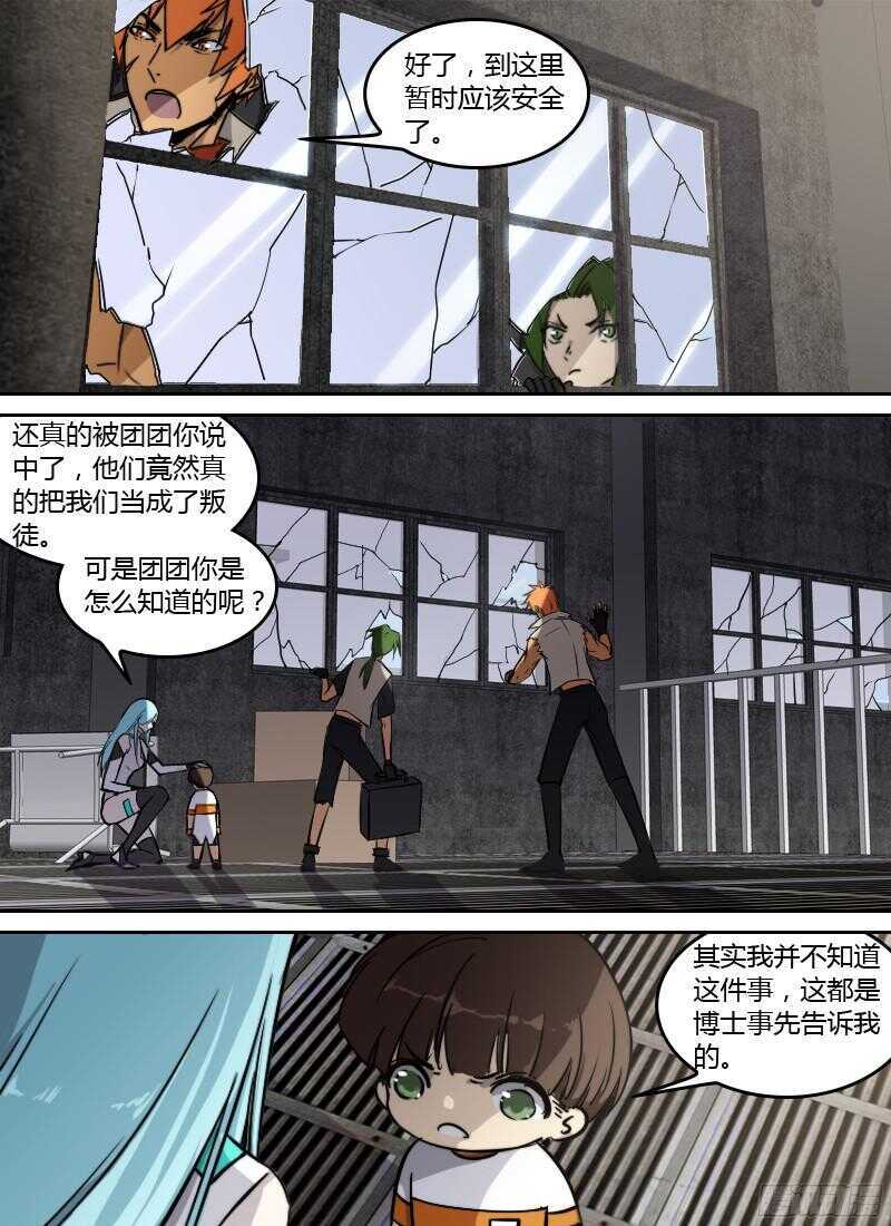 🍱时空幸存者 第229话 柳暗花明 第3页