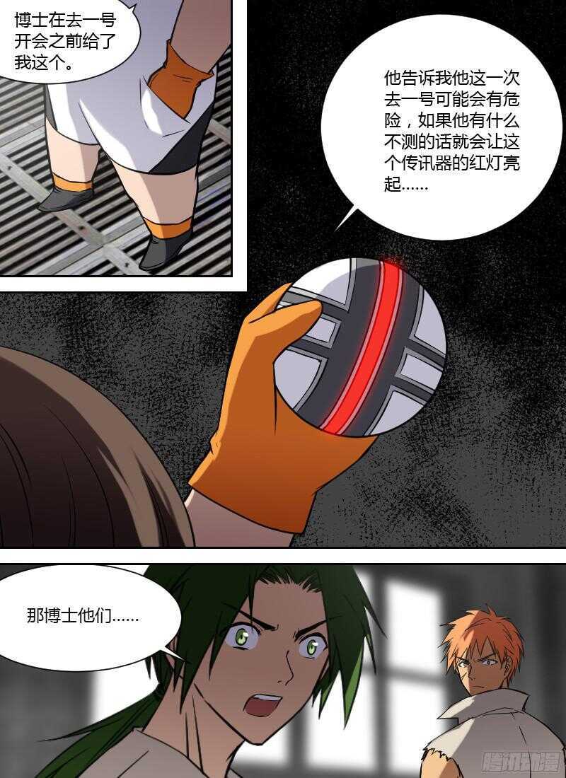 🍱时空幸存者 第229话 柳暗花明 第4页