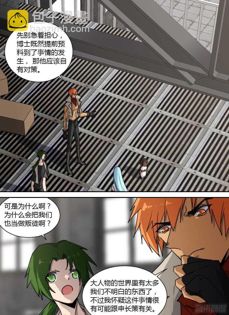 🍱时空幸存者 第229话 柳暗花明 第5页