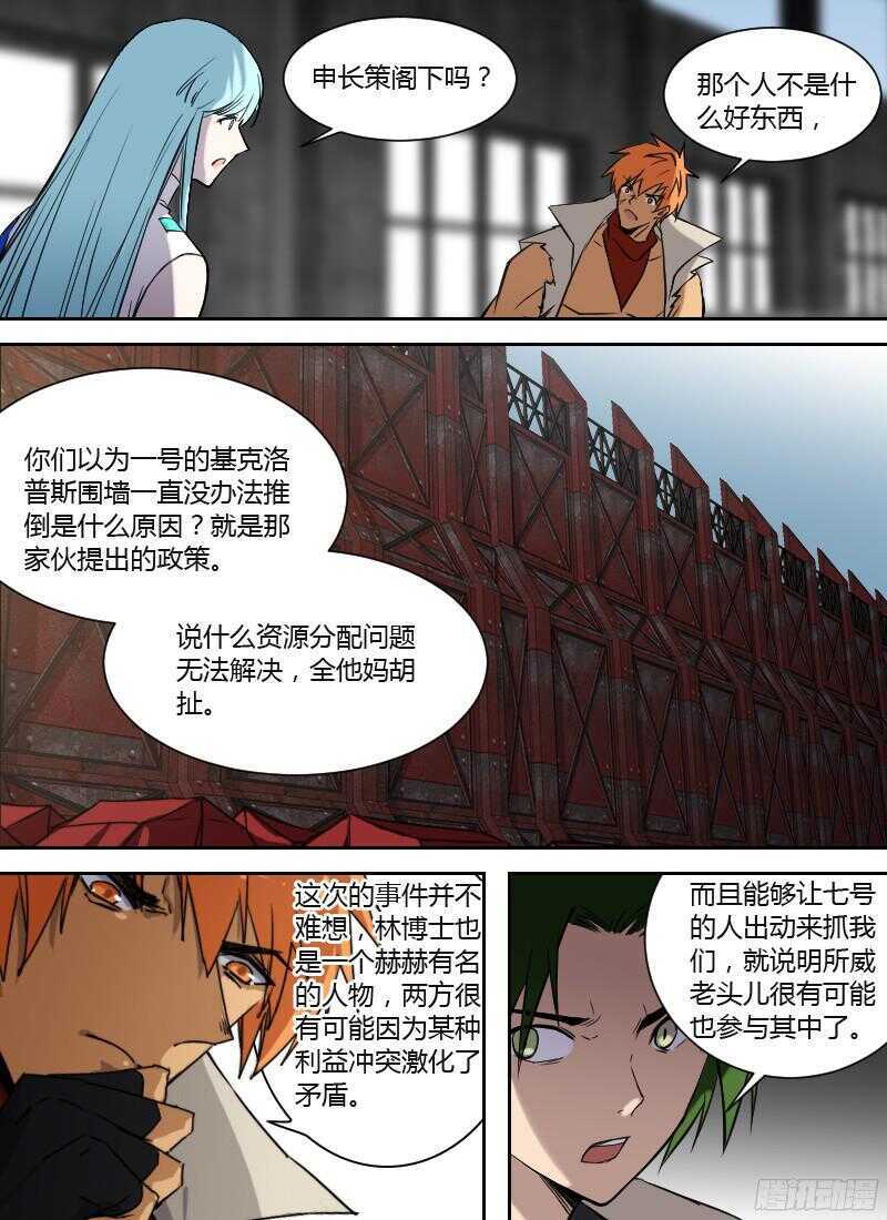 🍱时空幸存者 第229话 柳暗花明 第6页