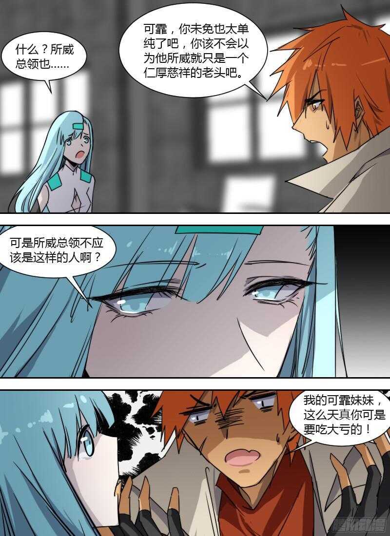 🍱时空幸存者 第229话 柳暗花明 第7页