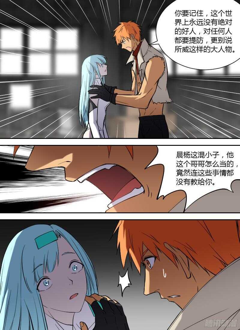 🍱时空幸存者 第229话 柳暗花明 第8页