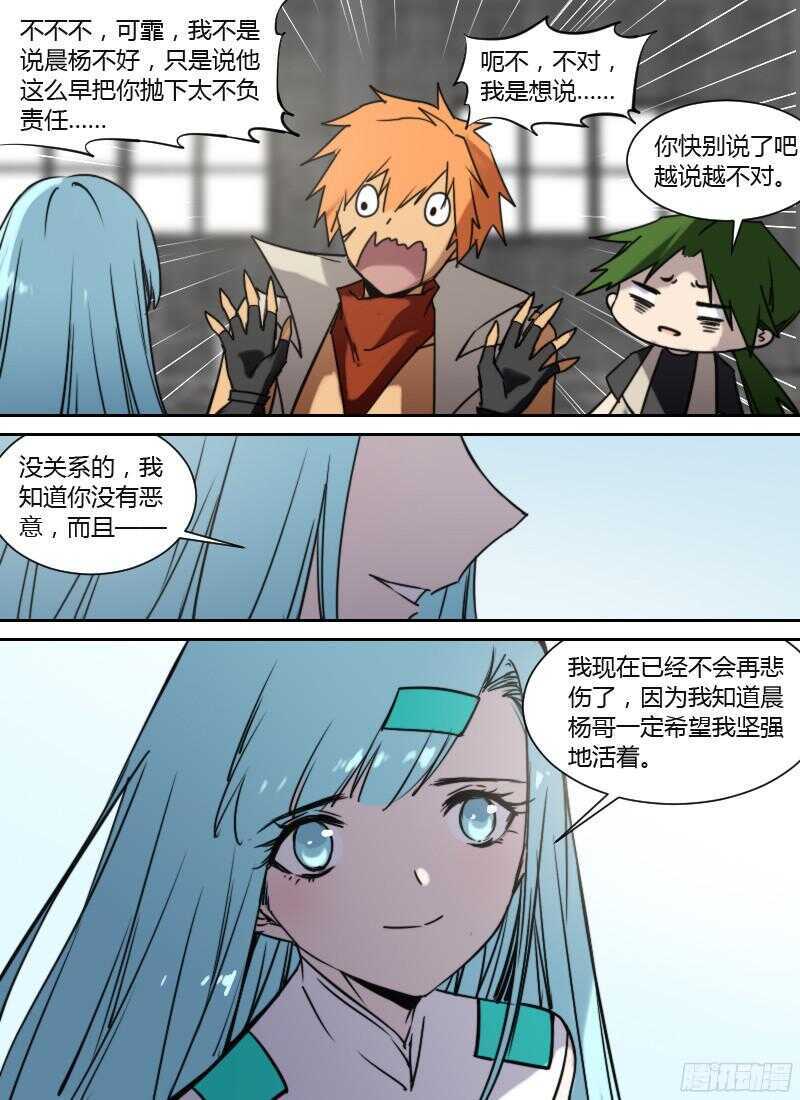 🍱时空幸存者 第229话 柳暗花明 第9页