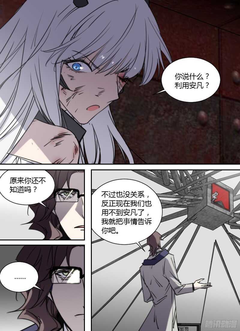 🍱时空幸存者 第231话 痛觉模拟器 第10页