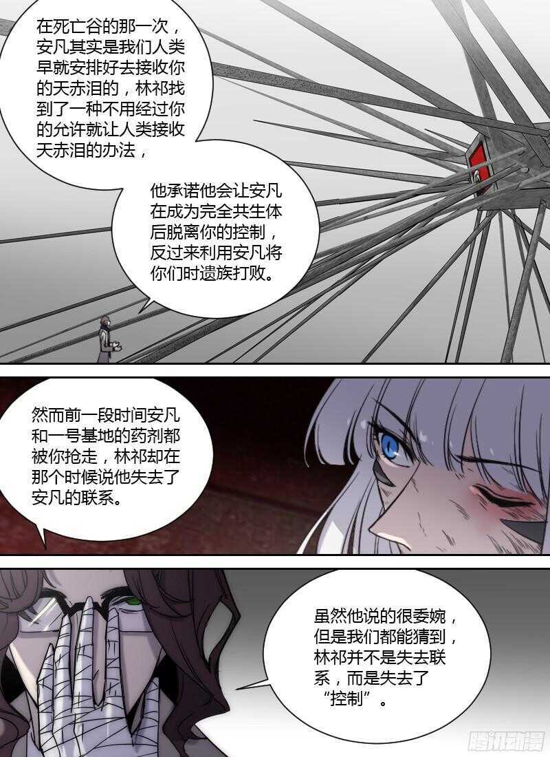 🍱时空幸存者 第231话 痛觉模拟器 第11页
