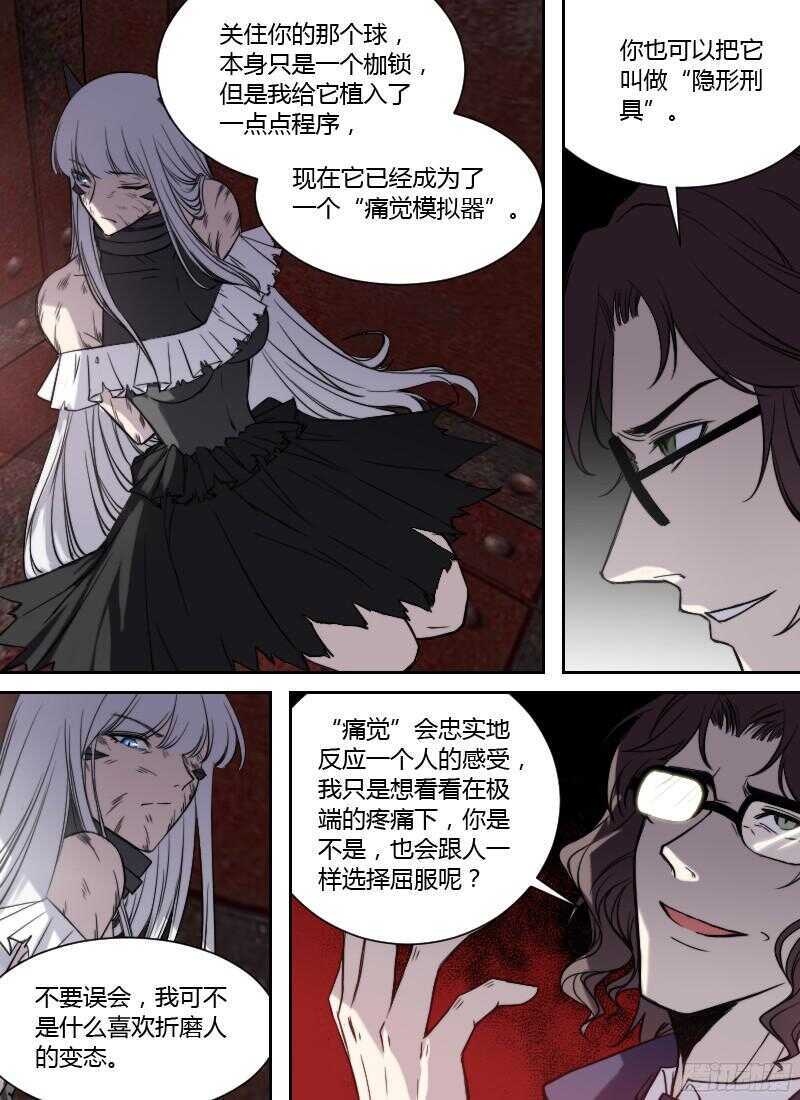 🍱时空幸存者 第231话 痛觉模拟器 第13页