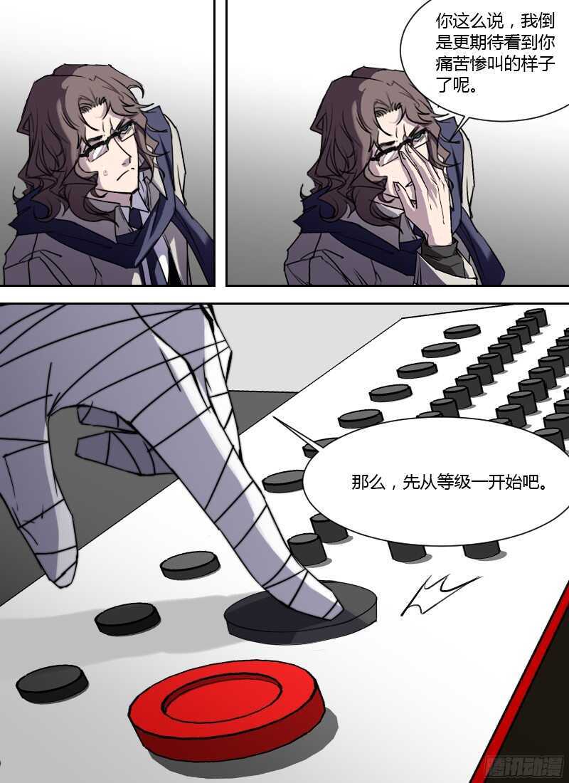 🍱时空幸存者 第231话 痛觉模拟器 第15页
