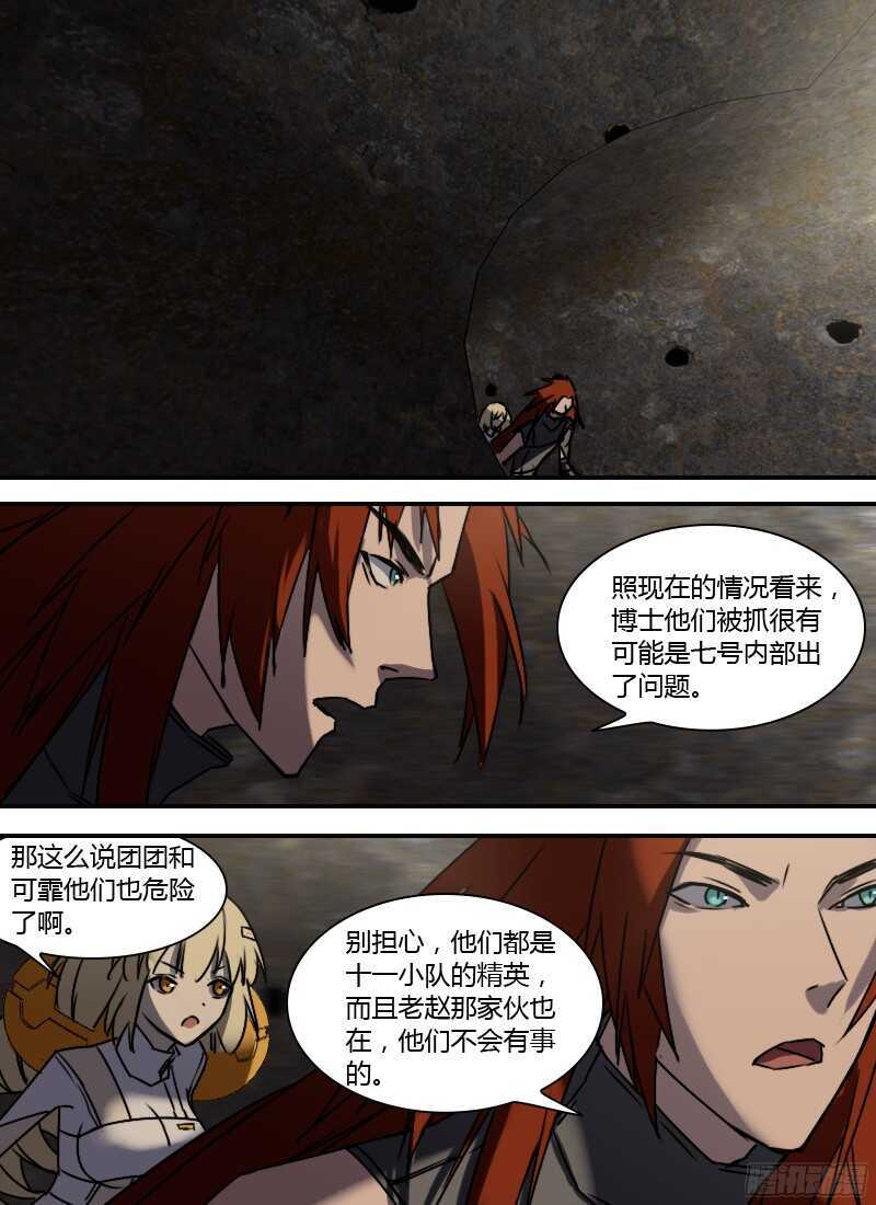🍱时空幸存者 第231话 痛觉模拟器 第16页