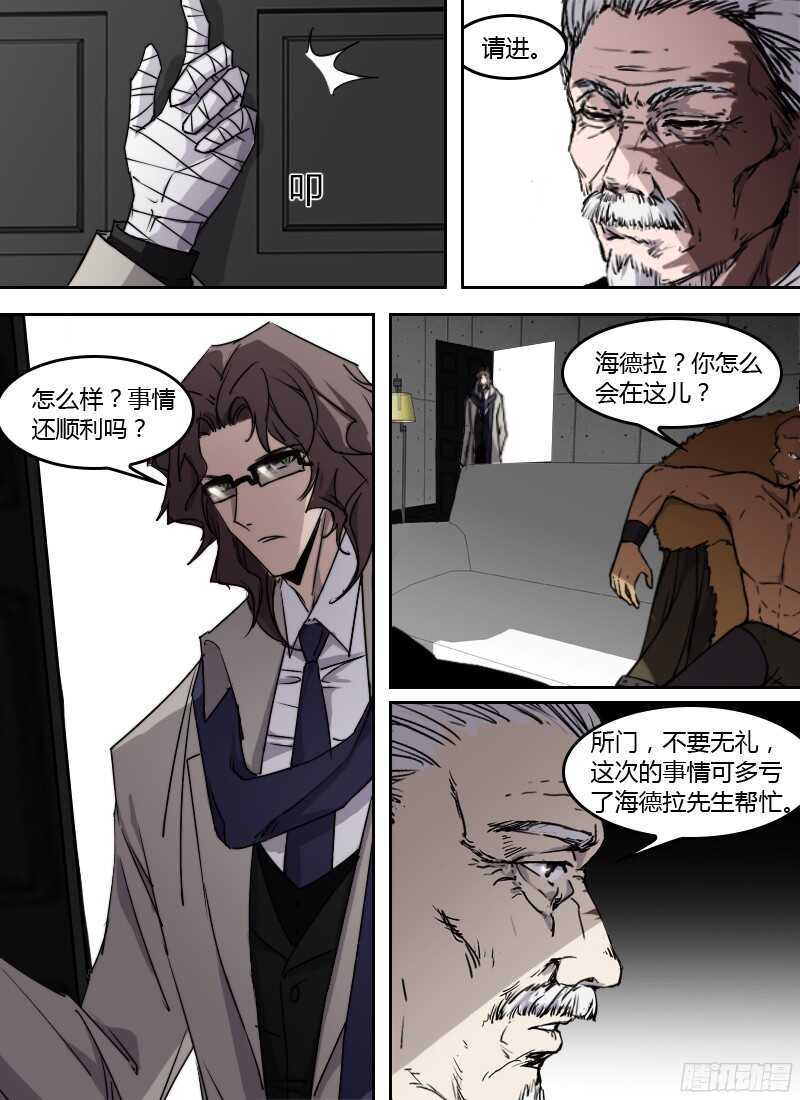 🍱时空幸存者 第231话 痛觉模拟器 第2页